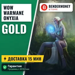 Warmane Onyxia Золото WOW игровая валюта (тыс) — World of Warcraft, лот №260193