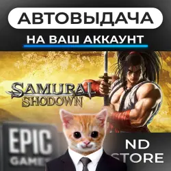АВТО 24/7 | SAMURAI SHODOWN | Epic Games Издания + DLC | ЛЮБОЙ РЕГИОН