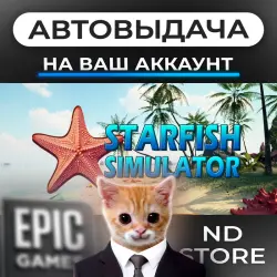 AUTO 24/7 | Starfish Simulator | Epic Games Editions + DLC | ANY REGION