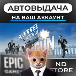 АВТО 24/7 | Squirrel with a Gun | Epic Games Издания + DLC | ЛЮБОЙ РЕГИОН