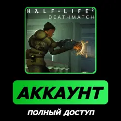 Half-Life 2: Deathmatch | STEAM ACCOUNT | FULL ACCESS + MAIL