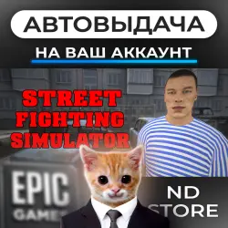 AUTO 24/7 | Street Fighting Simulator | Epic Games Editions + DLC | ANY REGION