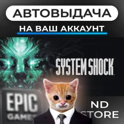 АВТО 24/7 | System Shock | Epic Games Издания + DLC | ЛЮБОЙ РЕГИОН