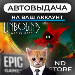 АВТО 24/7 | Unbound: Worlds Apart | Epic Games Издания + DLC | ЛЮБОЙ РЕГИОН