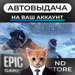 AUTO 24/7 | We Were Here Together | Epic Games Editions + DLC | ANY REGION