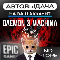 АВТО 24/7 | DAEMON X MACHINA | Epic Games Издания + DLC | ЛЮБОЙ РЕГИОН
