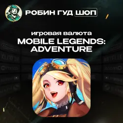 24/7 | MOBILE LEGENDS: ADVENTURE M‑CASH | IN‑GAME CURRENCY