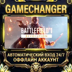 Battlefield 1 ⚡ Steam ОФФЛАЙН-аккаунт | Автовыдача 24/7