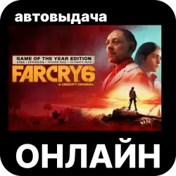 [Instant Delivery] Far Cry 6 Game of the Year Edition
