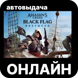 [Instant Delivery] Assassin's Creed Black Flag Resynced