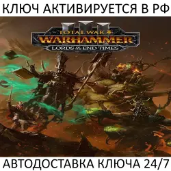 Total War: WARHAMMER III Lords of the End Times Steam Key