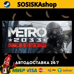 Metro 2033 Redux + SELECT REGION STEAM