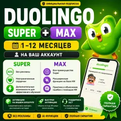 Duolingo SUPER (12 месяцев) Учи языки без ограничений
