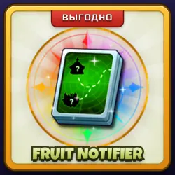 🎁 FRUIT NOTIFIER | Blox Fruits | ПОДАРКОМ