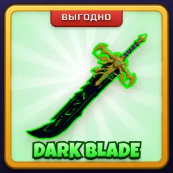 🎁 DARK BLADE | Blox Fruits | ПОДАРКОМ
