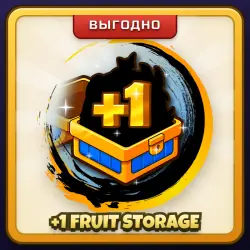 🎁 +1 FRUIT STORAGE | Blox Fruits | ПОДАРКОМ