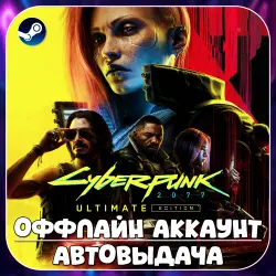 Cyberpunk 2077 Ultimate Edition (Offline) STEAM | Auto-delivery