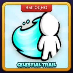 🎁 CELESTIAL TRAIL | +1 Speed Keyboard Escape | ПОДАРКОМ | Геймпасс
