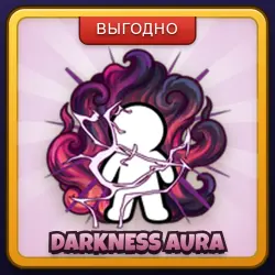 🎁 DARKNESS AURA | +1 Speed Keyboard Escape | ПОДАРКОМ | Геймпасс