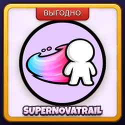 🎁 SUPERNOVATRAIL | +1 Speed Keyboard Escape | ПОДАРКОМ | Геймпасс