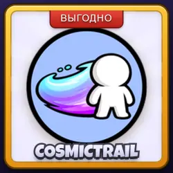 🎁 COSMICTRAIL | +1 Speed Keyboard Escape | ПОДАРКОМ | Геймпасс