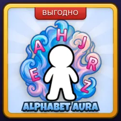 🎁 ALPHABET AURA | +1 Speed Keyboard Escape | ПОДАРКОМ | Геймпасс