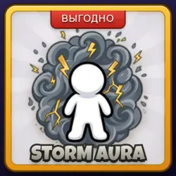 🎁 STORM AURA | +1 Speed Keyboard Escape | ПОДАРКОМ | Геймпасс