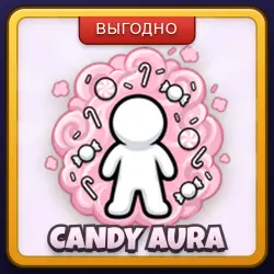 🎁 CANDY AURA | +1 Speed Keyboard Escape | ПОДАРКОМ | Геймпасс