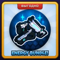 🎁 ENERGY BUNDLE! | Rivals | ПОДАРКОМ | Энергетический Набор / Энерджи Бандл