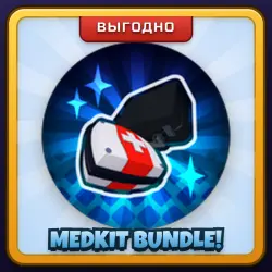 🎁 MEDKIT BUNDLE! | Rivals | ПОДАРКОМ | Набор Аптечек / Медкит Бандл