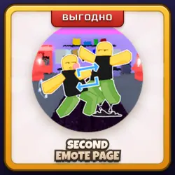 🎁 SECOND EMOTE PAGE | Jujutsu Shenanigans | ПОДАРКОМ | Вторая Страница Эмоций