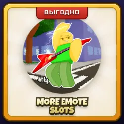 🎁 MORE EMOTE SLOTS | Jujutsu Shenanigans | ПОДАРКОМ | Больше Слотов Эмоций