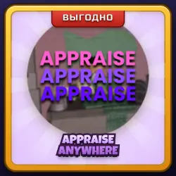 🎁 APPRAISE ANYWHERE | Fisch | ПОДАРКОМ | Оценка Везде