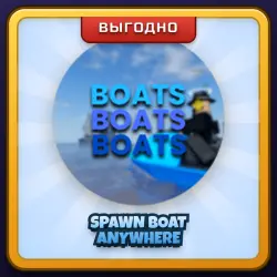 🎁 SPAWN BOAT ANYWHERE | Fisch | ПОДАРКОМ | Лодка Где Угодно / Спавн Лодки Везде