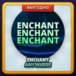 🎁 ENCHANT ANYWHERE | Fisch | ПОДАРКОМ | Зачарование Везде