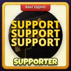 🎁 SUPPORTER | Fisch | ПОДАРКОМ | Саппортер