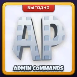🎁 ADMIN COMMANDS | Steal a Brainrot | ПОДАРКОМ | Админ Команды