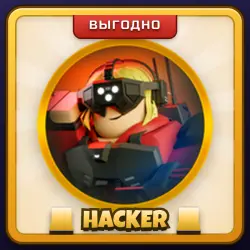 🎁 💻 HACKER 💻 | Tower Defense Simulator | ПОДАРКОМ | Хакер