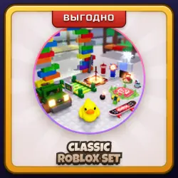 🎁 CLASSIC ROBLOX SET | Evade | ПОДАРКОМ | Классический Набор Роблокс
