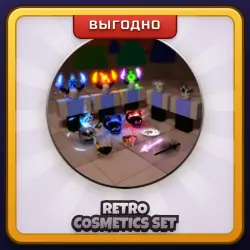 🎁 RETRO COSMETICS SET | Evade | ПОДАРКОМ | Ретро Набор Косметики