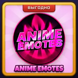 🎁 ANIME EMOTES | Blue Lock Rivals | ПОДАРКОМ | Аниме Эмоции / Аниме Эмоуты