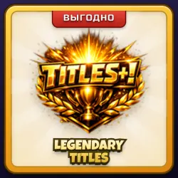 🎁 LEGENDARY TITLES | Blue Lock Rivals | ПОДАРКОМ | Легендарные Титулы / Легендари Тайтлс