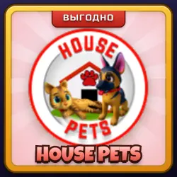 🎁 HOUSE PETS | Brookhaven RP | ПОДАРКОМ | Домашние Питомцы / Хаус Петс