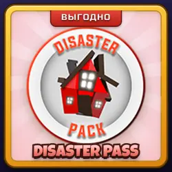 🎁 DISASTER PASS | Brookhaven RP | ПОДАРКОМ | Пропуск Катастроф / Дизастер Пасс