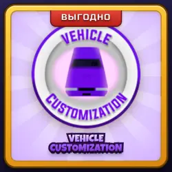 🎁 VEHICLE CUSTOMIZATION | Brookhaven RP | ПОДАРКОМ | Тюнинг Транспорта / Кастомизация Машин