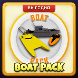 🎁 BOAT PACK | Brookhaven RP | ПОДАРКОМ | Набор Лодок / Боат Пак