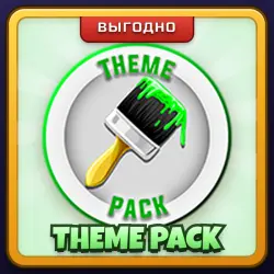 🎁 THEME PACK | Brookhaven RP | ПОДАРКОМ | Набор Тем