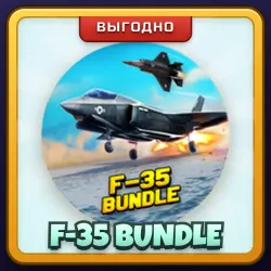 🎁 F-35 BUNDLE | War Tycoon | ПОДАРКОМ | Набор F-35 / Ф-35 Бандл