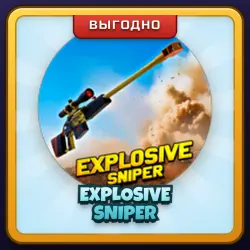 🎁 EXPLOSIVE SNIPER | War Tycoon | ПОДАРКОМ | Взрывная Снайперка / Эксплозив Снайпер