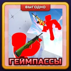 🎁 ЛЮБОЙ ГЕЙМПАСС | Rivals | ПОДАРКОМ